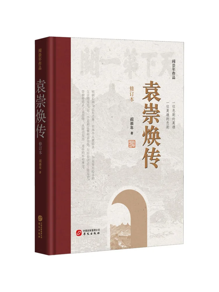

Book-Winshare Yuan Chonghuan Revised Edition