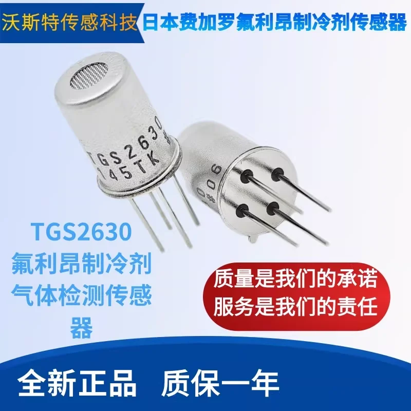Japan FIGARO TGS2630 Freon refrigerant gas detection sensor in stock