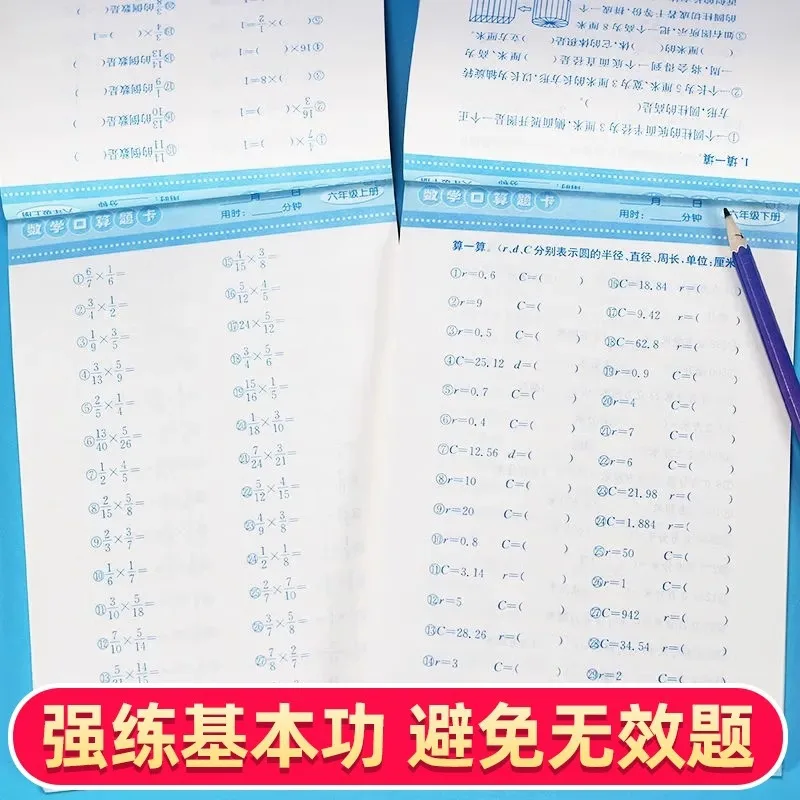 Primary School Mathematics Oral Calculation Question Cards, Specialized Reinforcement Training for Calculation Problems