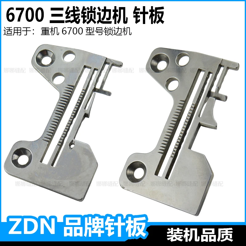 Juki 6700 Three-Wire Sewing Machine Needle Plate 6704 Overlock Machine Code Machine Dense Thin Edges Dense Copy Needle