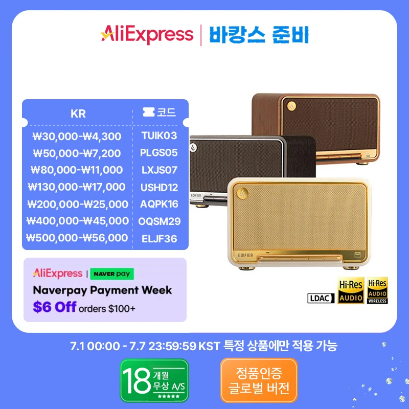 Edifier D32 무선 테이블탑 스피커 레트로 블루투스 스피커 고해상도 LDAC 코덱 타입-C Aux 입력 지원 Airplay 60W