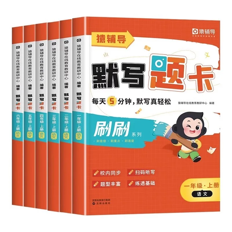 اكتب بطاقات أسئلة الإشارة والكتب المدرسية المتزامنة وكتب التمرين للصفوف 1-6 من المدرسة الابتدائية