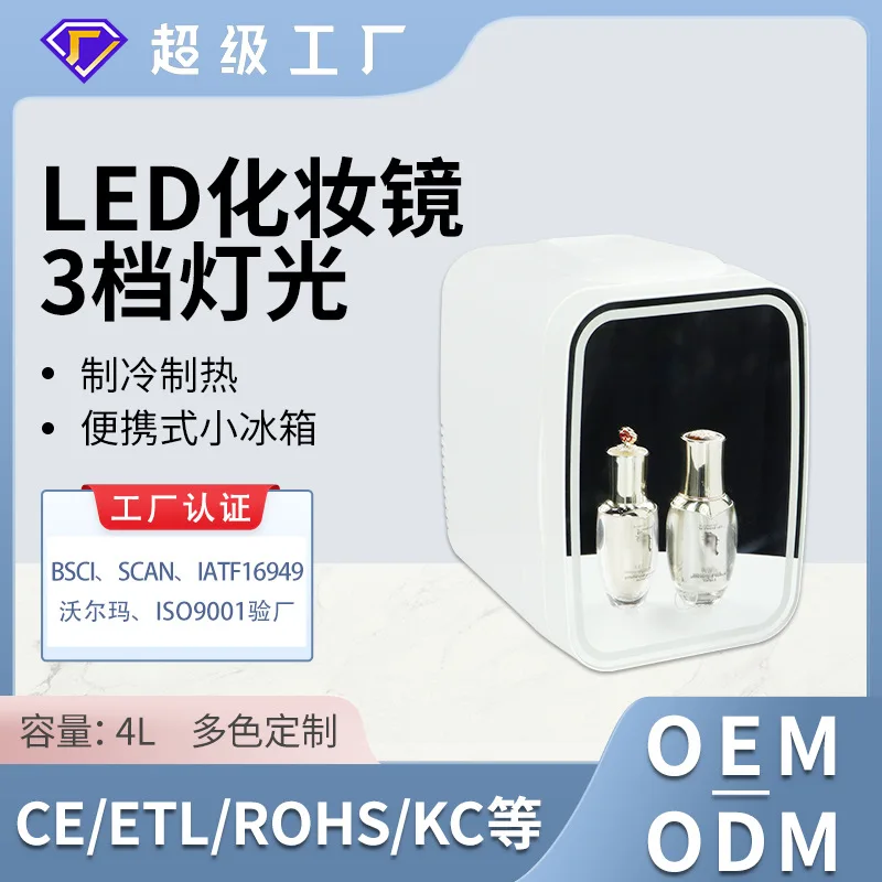 New 4L Cosmetics Refrigerator Convenient Single Open Refrigerator Mirror LED Small Refrigerator, Mini Refrigerator
