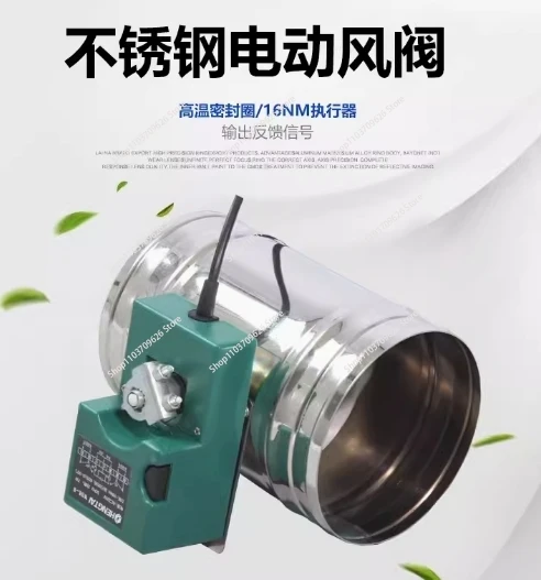 Motorized air damper electric air valve with 16Nm 60S Intelligent air damper actuator 5 position controller & angle switch 220V