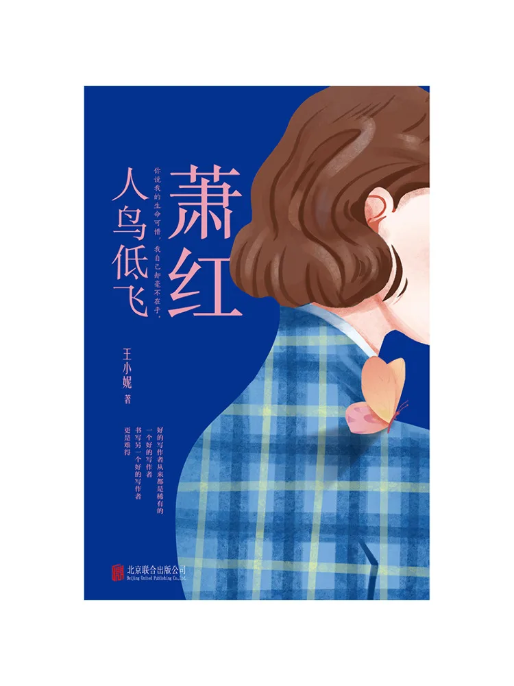 

Book-Winshare Xiao Hong People and Birds Flying Low