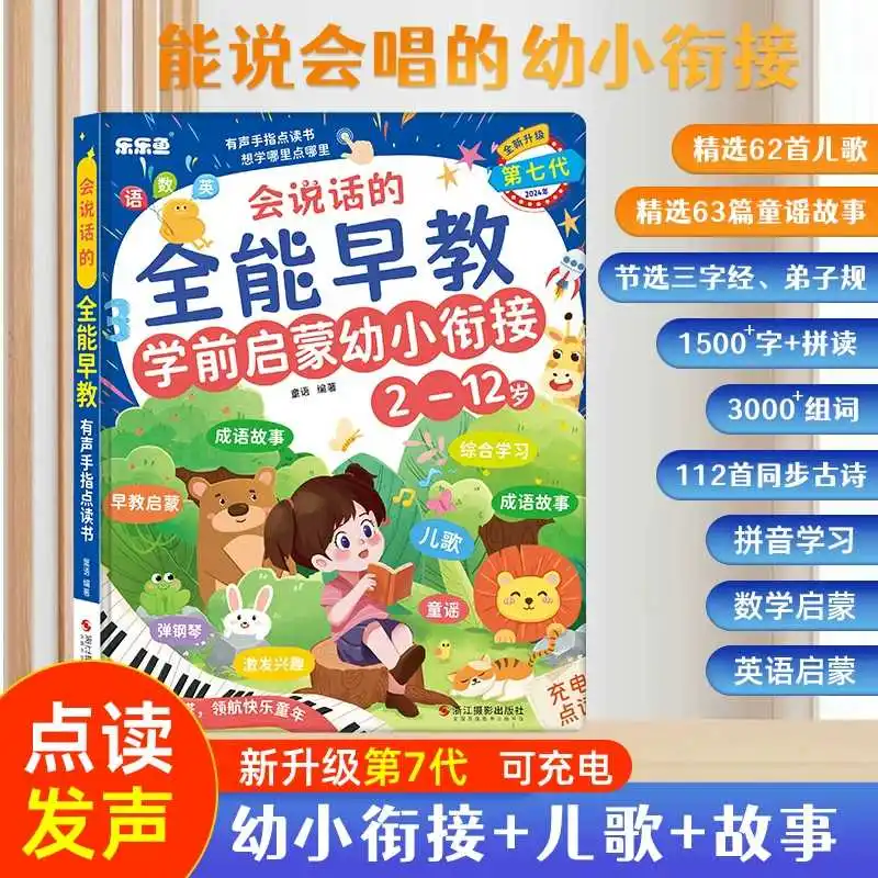 English Words Audio Talking Book, Kids Finger Point Reading Learning Toy, Intelligent Interactive Book for Preschool Early