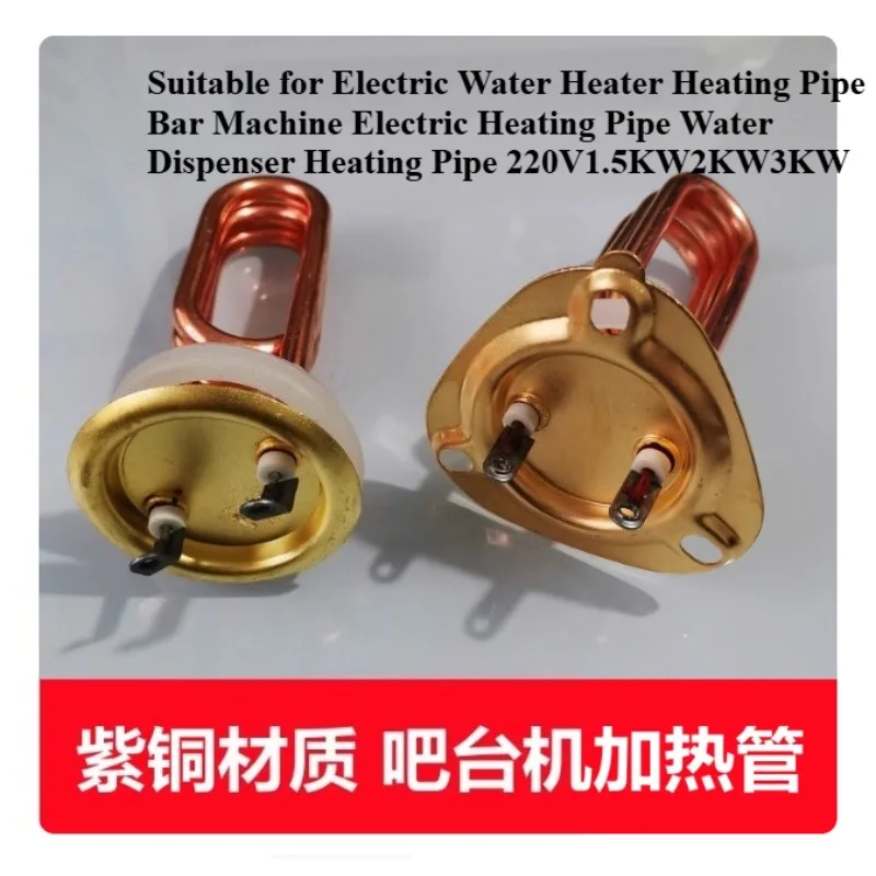 

Suitable for Water Heater Heating Tube Rod Machine, Electric Heating Tube Water Dispenser 220V1.5KW2KW3KW