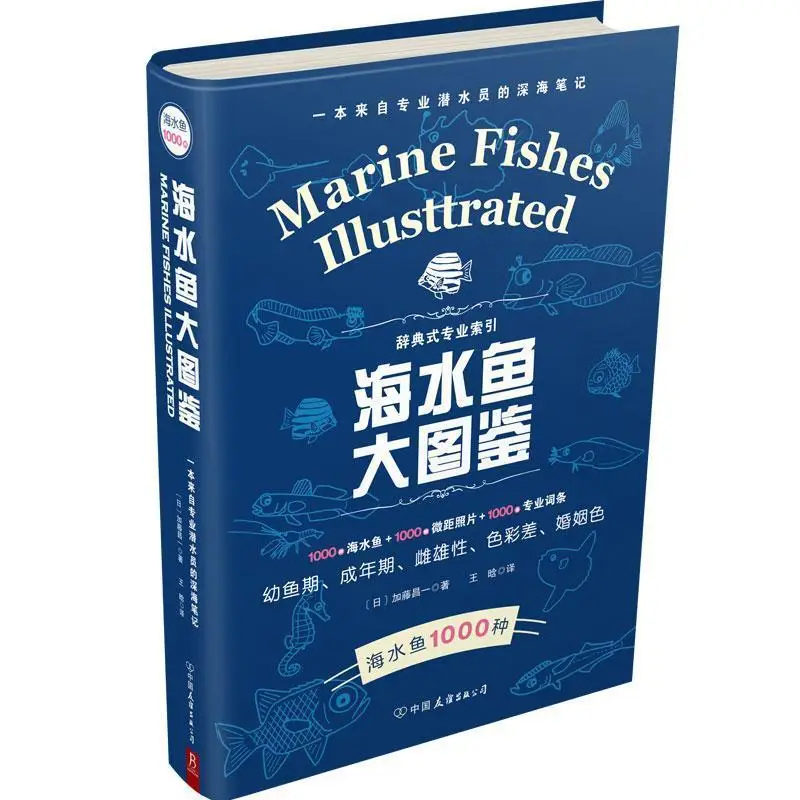 

The Great Illustrated Book of Saltwater Fishes, Written By Shoichi Hikato and Translated By Wang Han, Written By Wang Han