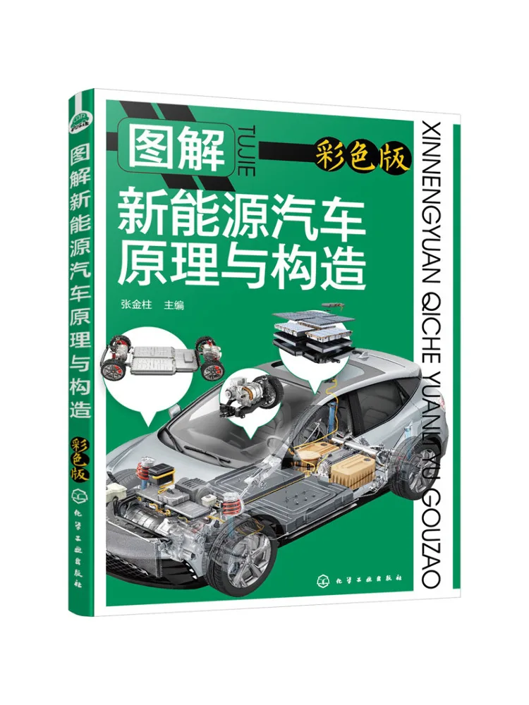 

Book-Winshare Illustrated Principles and Structure Of New Energy Vehicles Color Edition