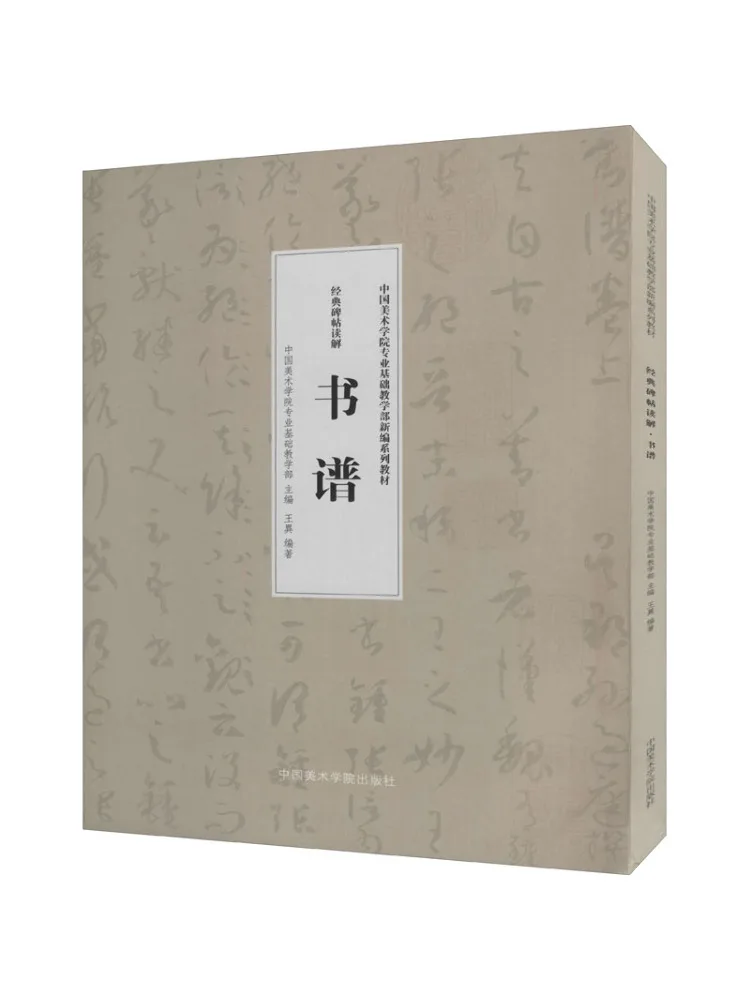 

Book-Winshare Classic Inscriptions Reading and Interpretation Calligraphy