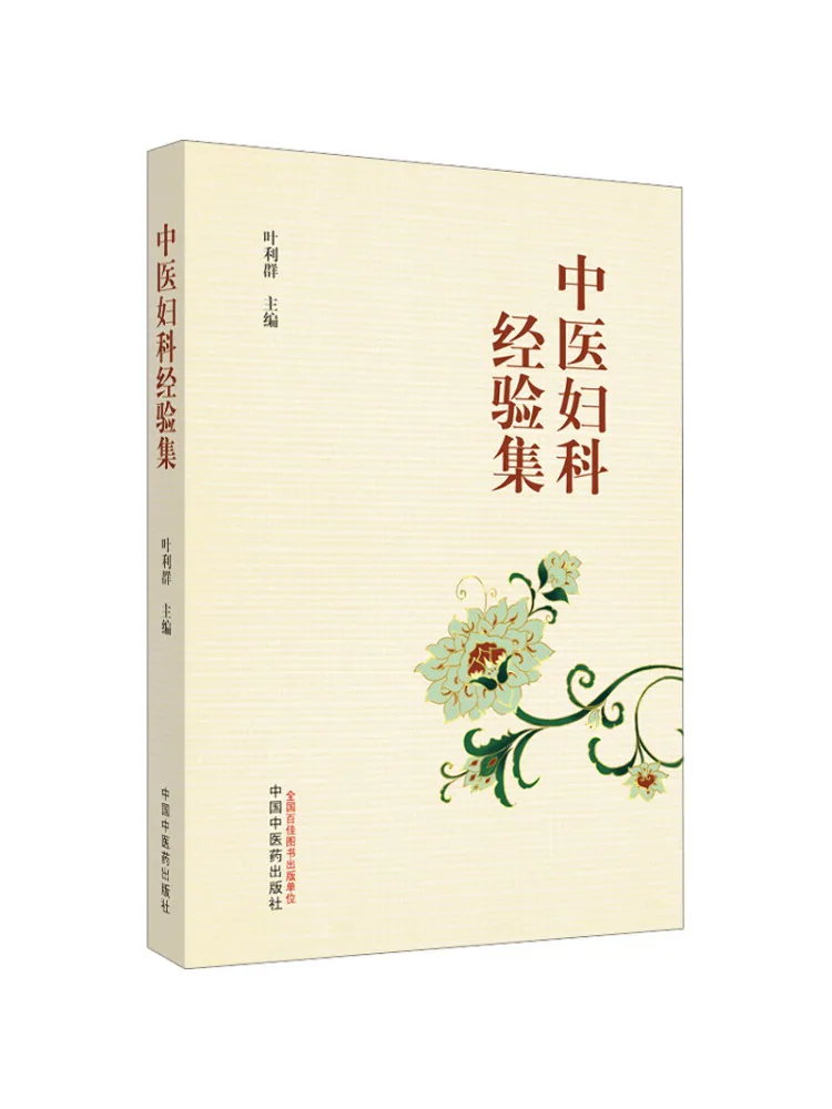 Book-Winshare Collection Of Traditional Chinese Medicine Gynecology Experiences