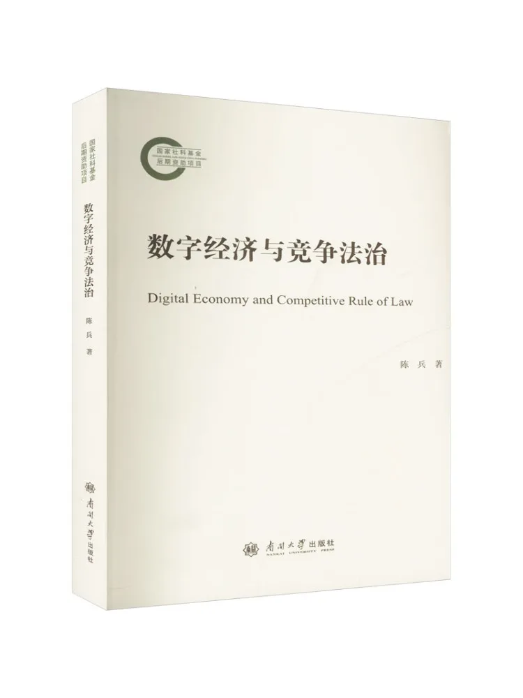 

Книга-Winshare Цифровая экономика и конкуренция Правила закона