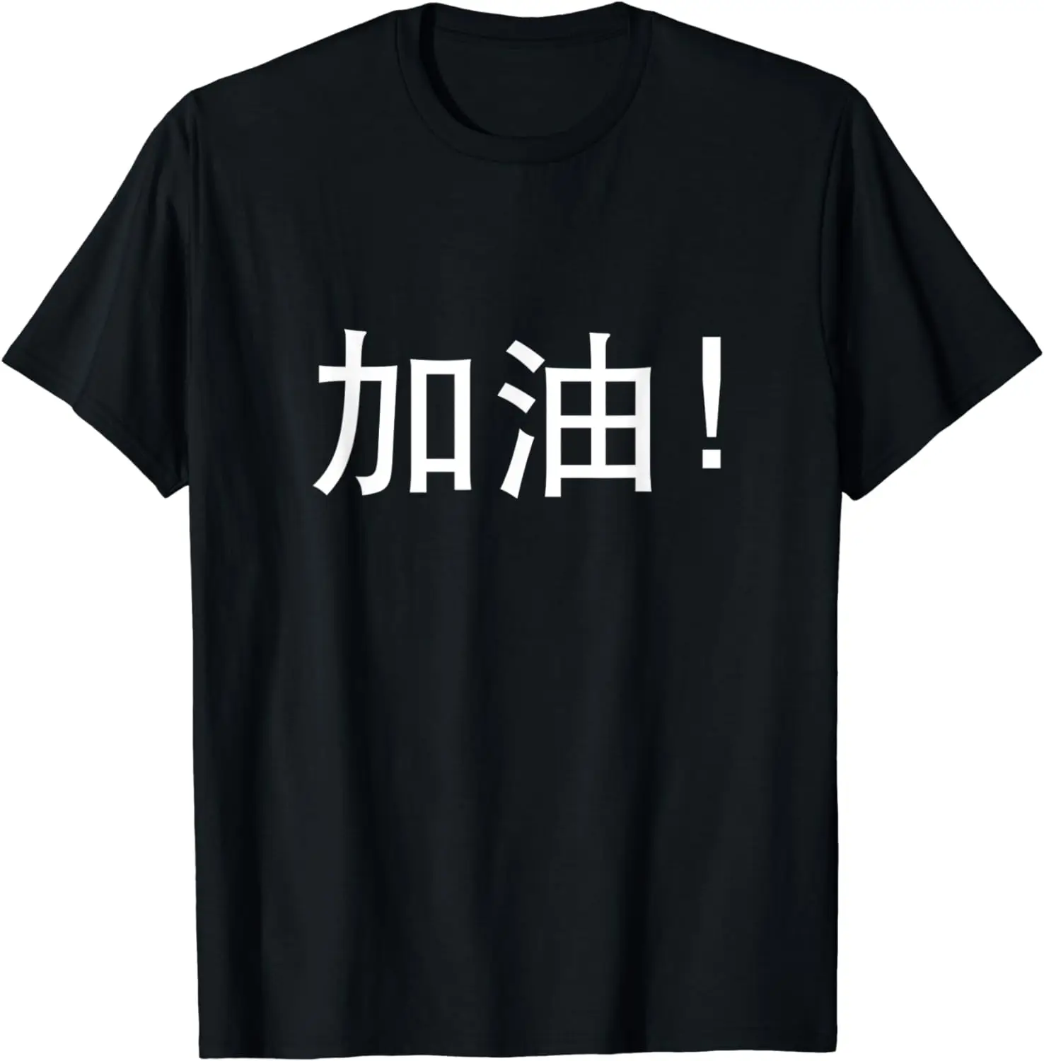 Motivational Chinese Tshirt || Chinese Character T-shirt T-Shirt Men Clothing Tops Graphic T Shirts Camisas Streetwear