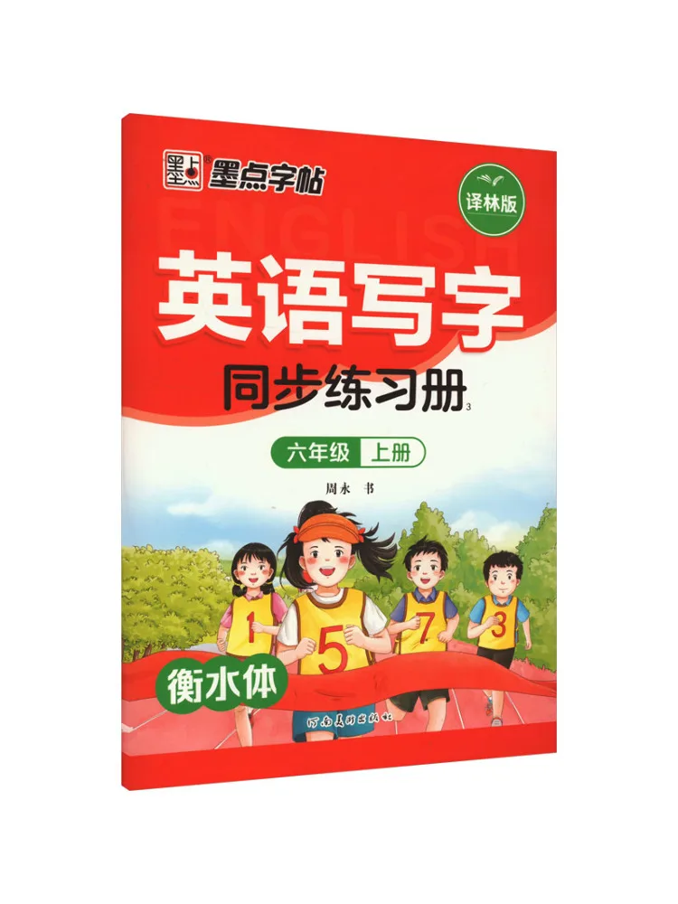 

Book-Winshare, английское писание, синхронная работа для шестого класса, том 1, издание Yilin