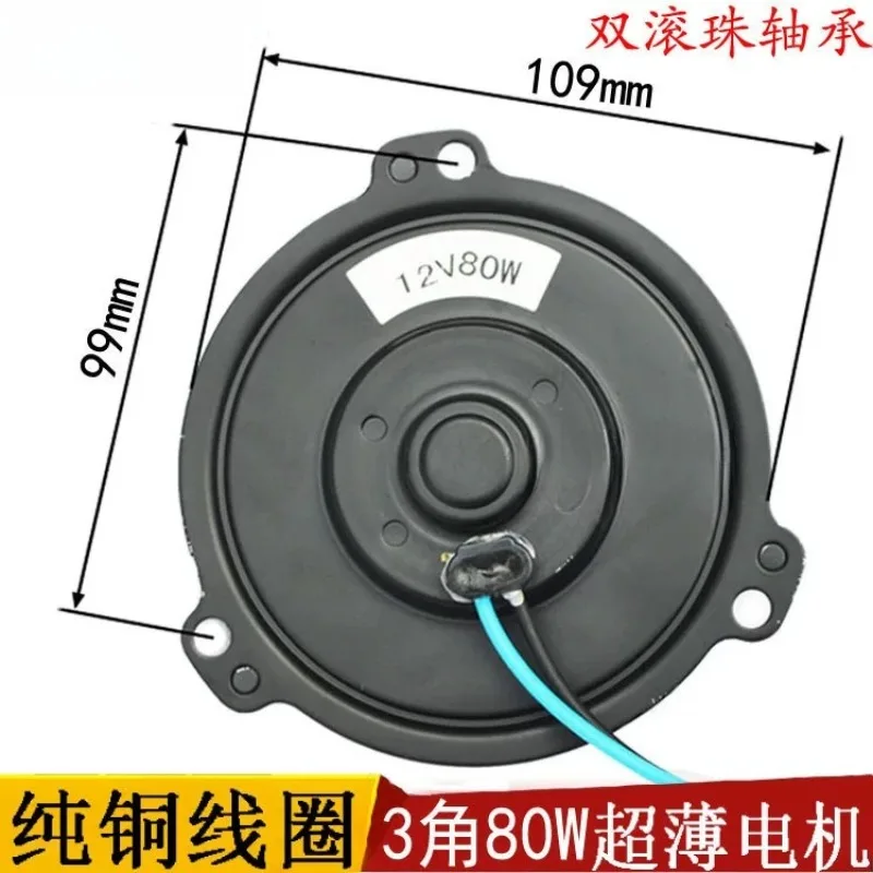 Automotive air conditioner fan Electronic cooling fan Triangle motor Motor 12 volts 24V80W ultra-thin modified lawn mowing high
