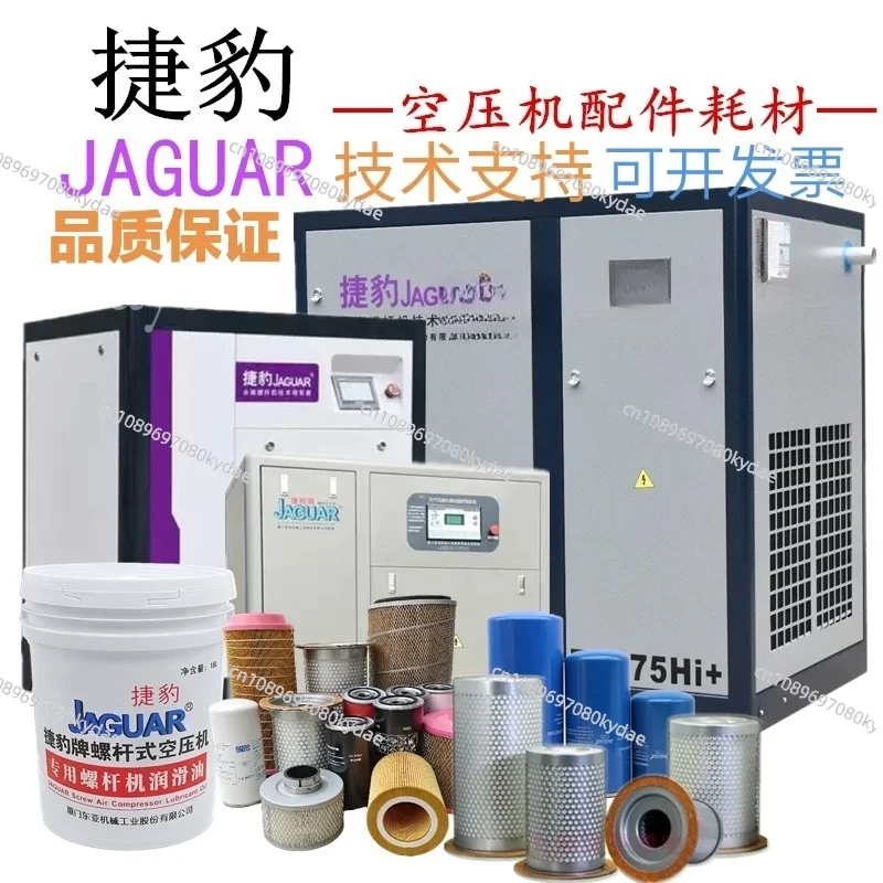 

J-aguar Screw Air Compressor Maintenance Special 7.5KW Oil Filter, Air Filter, Oil Separation