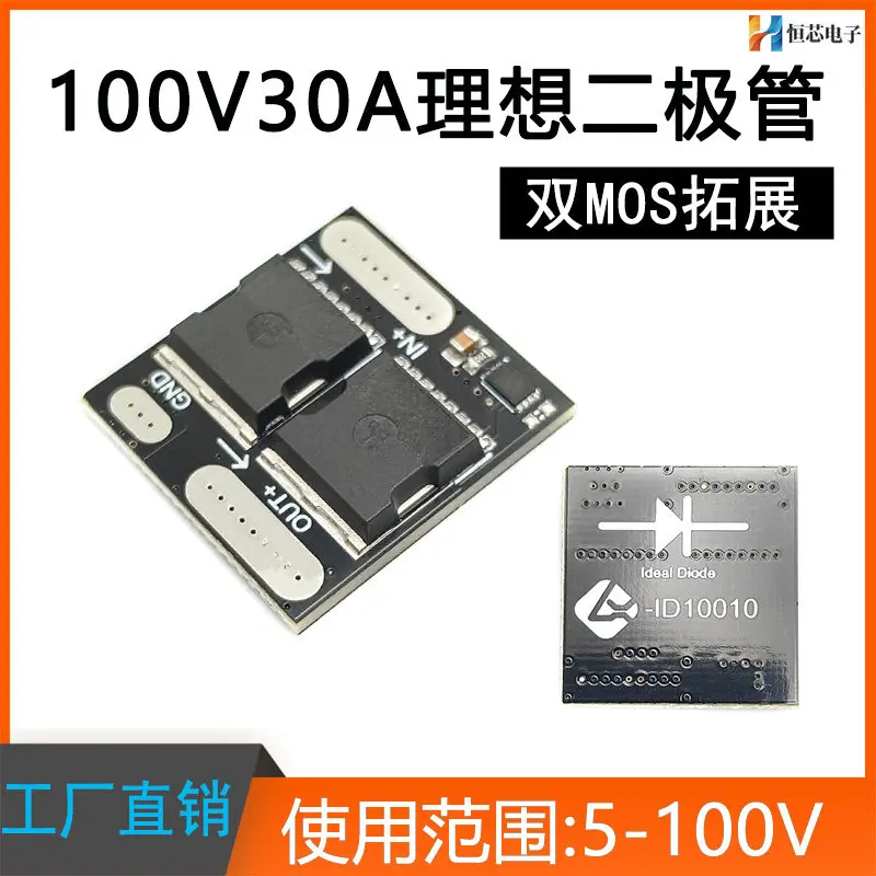 DC100V30A Diode Module Anti-backflow, Anti-reflow, High Current, High Voltage Dual MOS Expansion