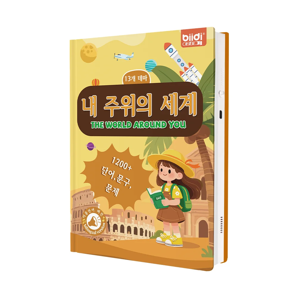 العالم التفاعلي حولنا كتاب الكتاب الإلكتروني لعبة تعلم اللغة الإنجليزية الكورية للبنين والبنات التعليمية متعة التعلم