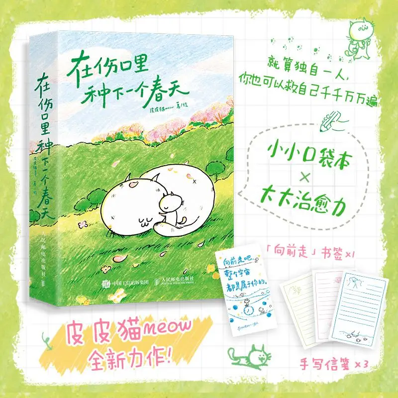 Planting a Spring in the Wound Pocket Comic Book Pipimao Meow Emotional Healing Gender Issues Graphic Novel I Love Rain In Stock