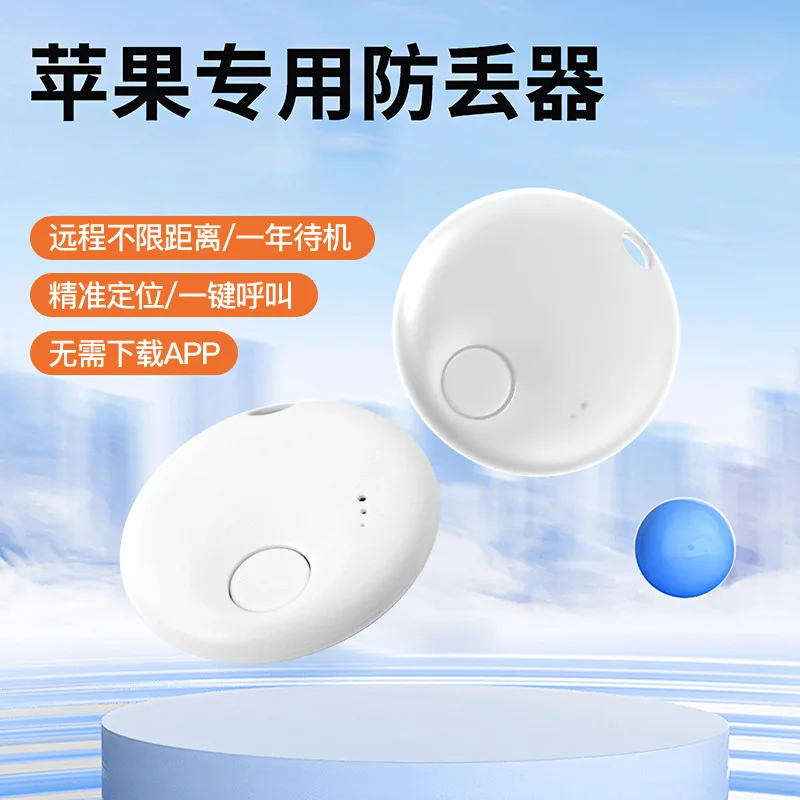 

anti-Loss Alarm Device Search Locator AppleairtagBicycle Fantstic-Lost Product