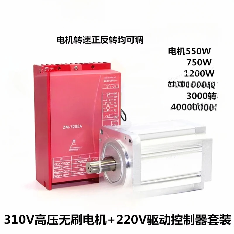 310V High Voltage 80 Brushless Motor Drive Control Set 220V 550W Adjustable Speed Forward And Reverse