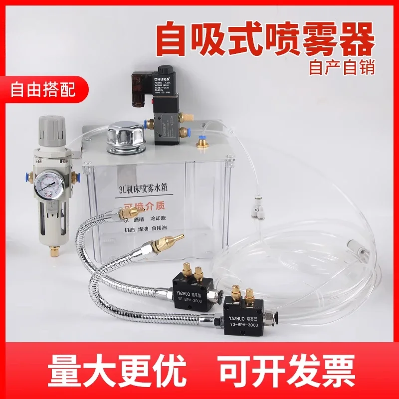 

Machine tool cooling spray engraving machine cutting fluid air-water mixing nozzle with 3L water tank spray assembly nozzle head