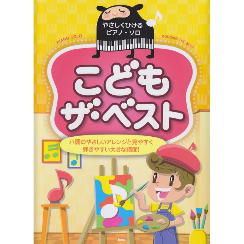 

Kodomo The Best Kmp Kmp 9784773247176 Книга