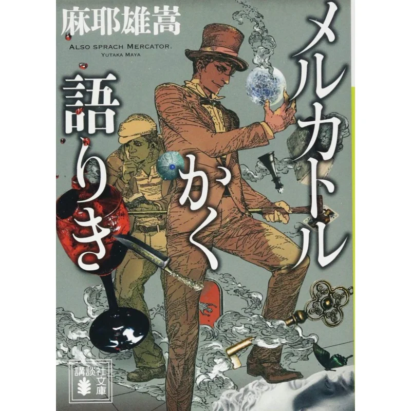 

Mercator Talk Maya Yuuta Kodansha 9784062777933 Book