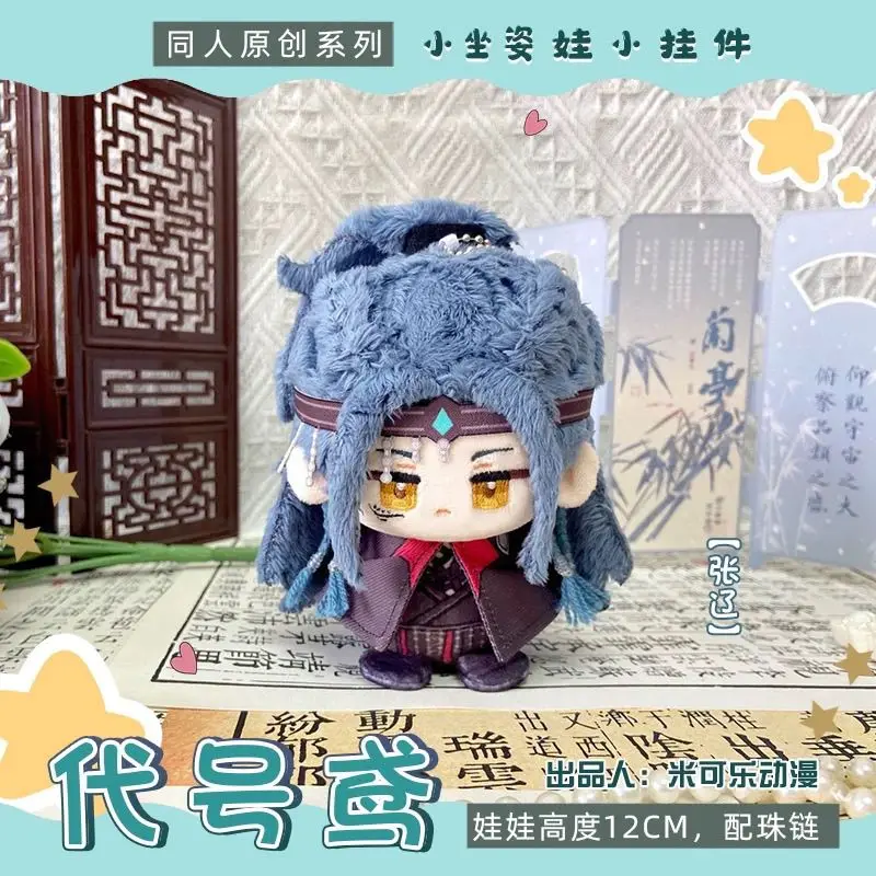 Ashes of the Kingdom‌Zhang Liao Wen Chou Cotton Stuffed Figure Toys Plushies Toys Fans Backpack Pendant Birthday Keychain Gift