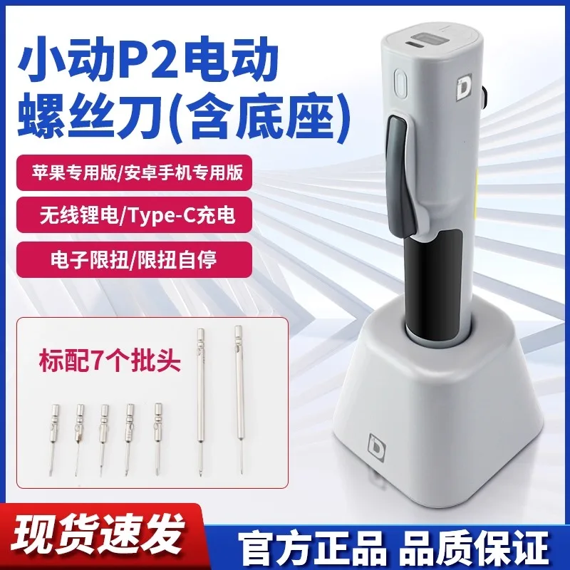 xiaodong P2 Electric Screwdriver with Base for Apple Android Wireless Type C 4-6 Gear Torque Auto Stop 7 Bits Official In Stock