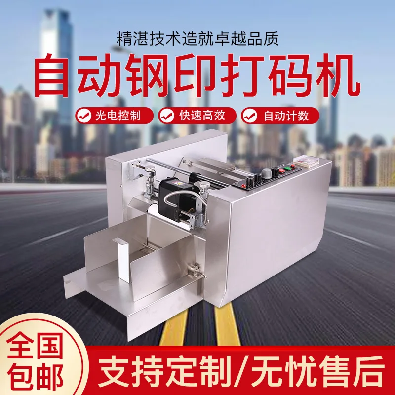 Yintai MY-300 Automatic Stamping Marking Machine Steel Stamping Ink Wheel Dual-purpose Coding Machine Paper Carton Al