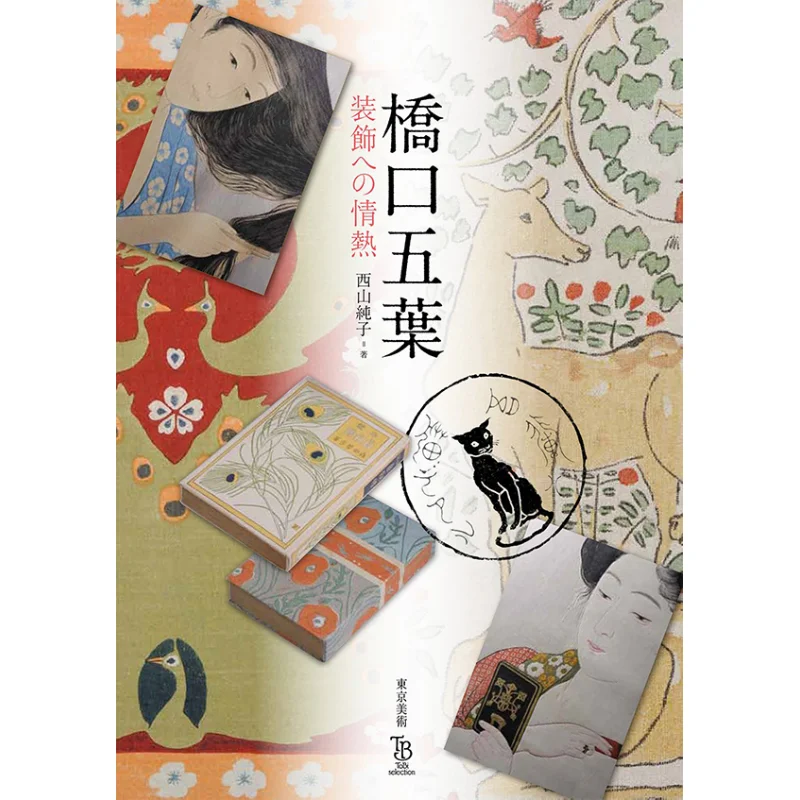 

Hashiguchi Passion For The Decoration Of Five Leaves Junko Nishiyama Tokyo Fine Arts 9784808710194 Book