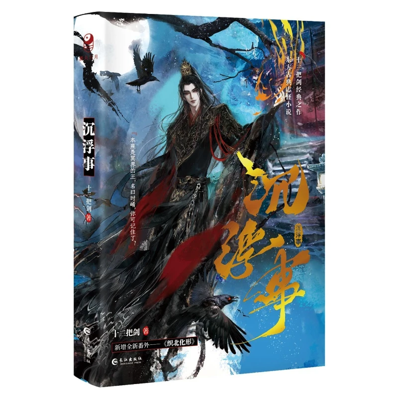 Chen Fu Shi Written By Thirteen Swords An Eastern-style Fantasy, Supernatural, And Slightly Scary Long Bl Novel