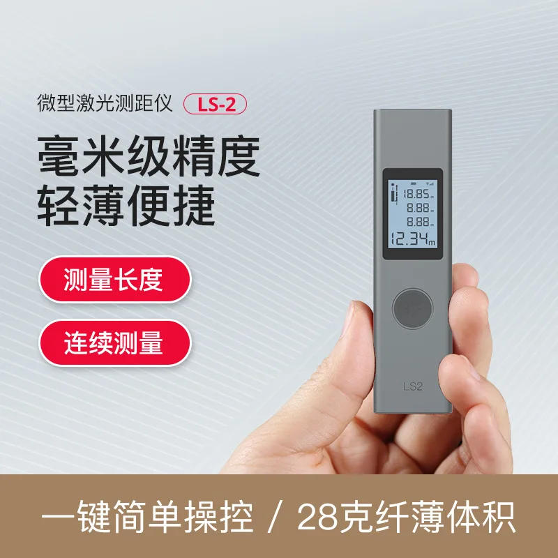 

Duke LS-2 Трансграничный лазерный дальномер Ручная инфракрасная измерительная линейка Украшение Измерительный прибор Прямые продажи с фабрики