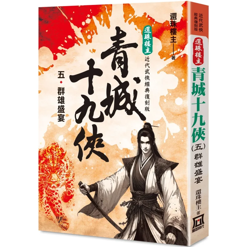 This Book Profoundly Influenced Jin Yong And Gu Long The Five Great Masters Of Martial Arts Fiction In The Northern School Of Fa
