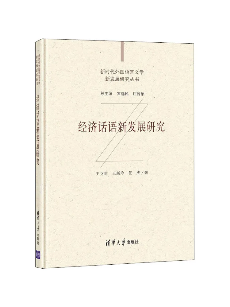 

Book-Winshare Research on the New Development Of Economic Discourse