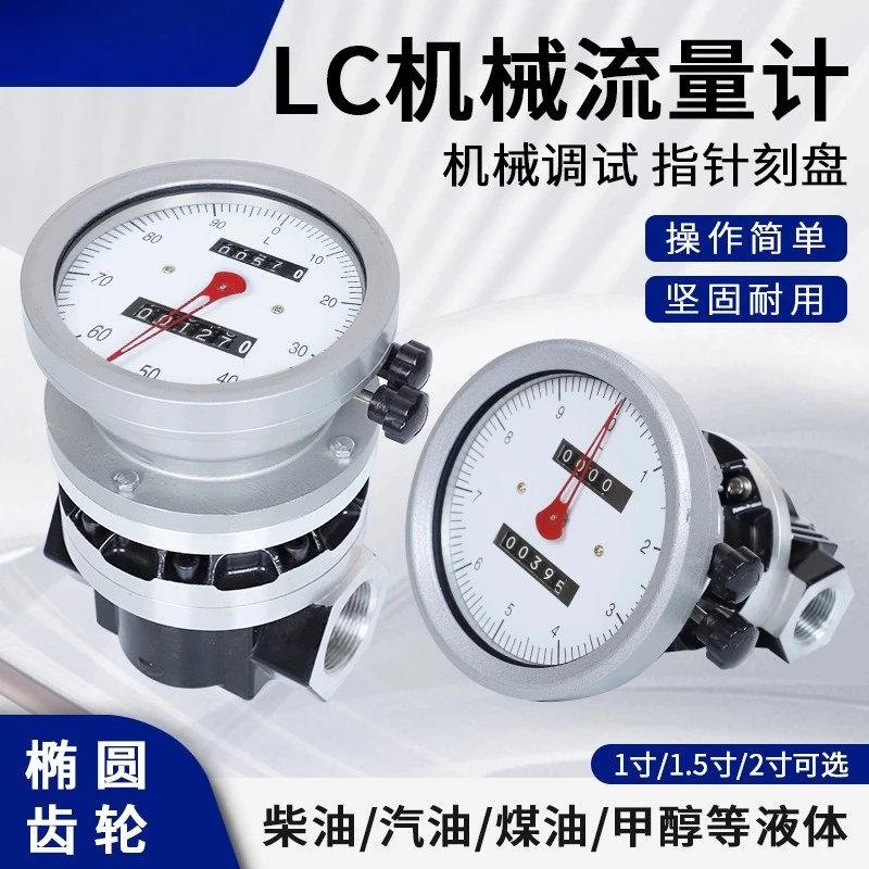 Mechanical flowmeter High precision LC elliptical gear flowmeter Liquid electronic meter