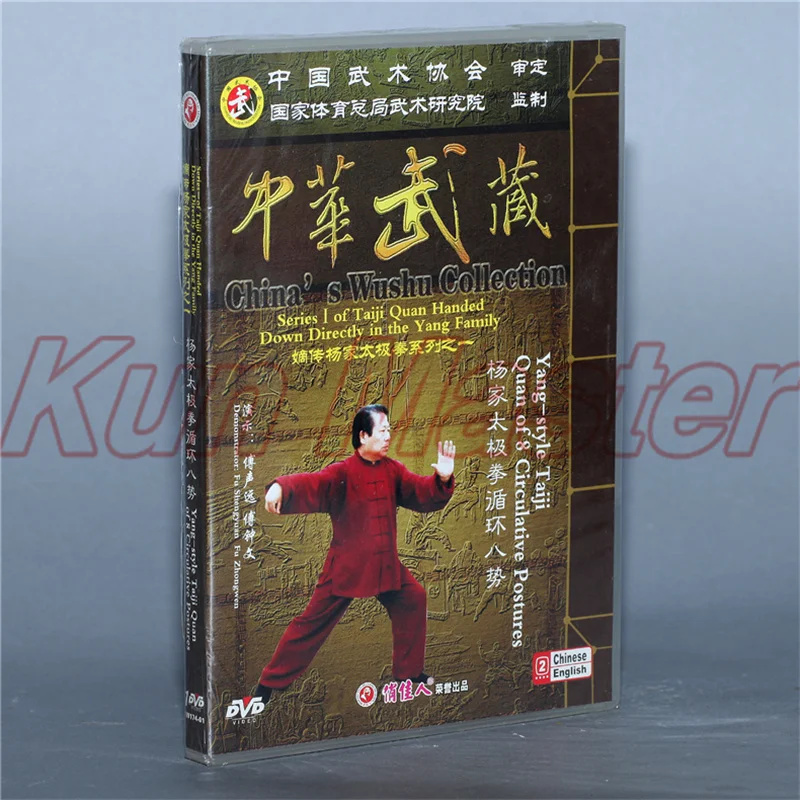 Yang-style Taiji Quan Of 8 Circulative Postures 1 DVD Chinese Kung fu Disc Tai chi Teaching DVD English Subtitles