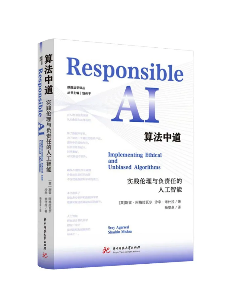 Book-Winshare The Middle Way in Algorithms Practical Ethics and Responsible Artificial Intelligence