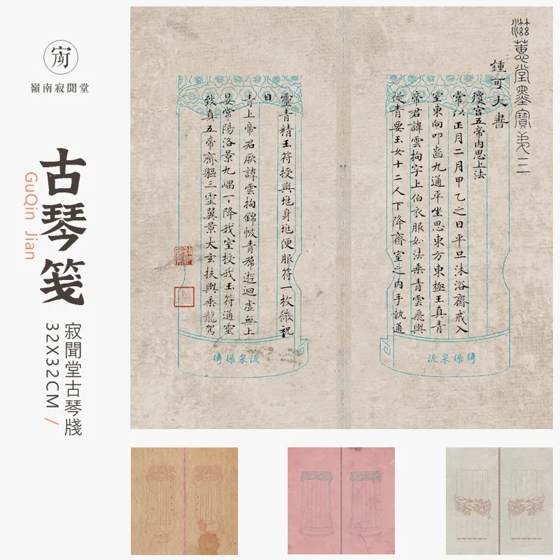 Micro-Spray Xuan Paper Guqin Imitation the Late Qing Dynasty and Minguo Letter Handwriting Calligraphy Ruler Medium Regular
