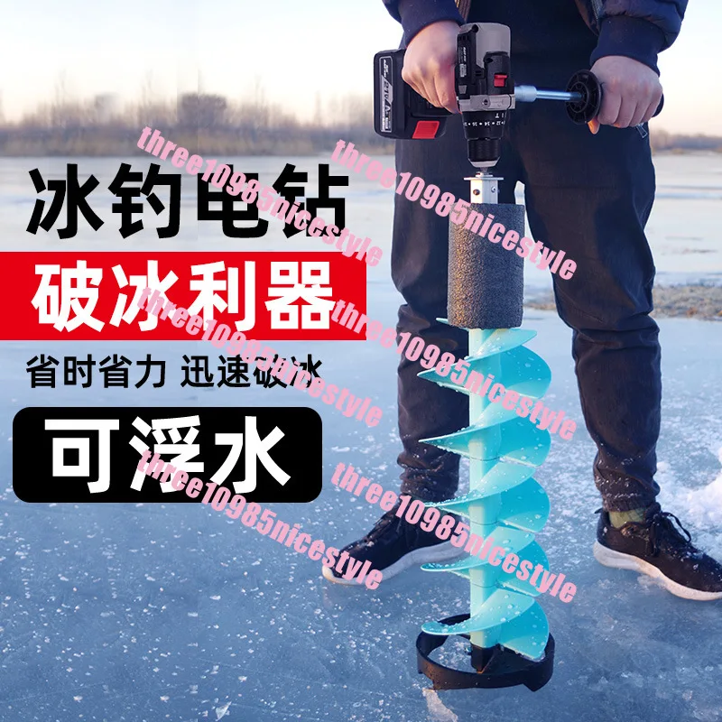 Winter fishing nylon floating water electric  drill with positioning drill fast  breaking punch ice fishing equipment