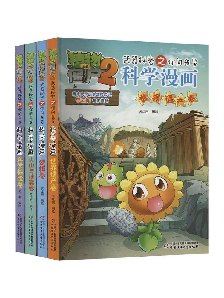 

Book-Winshare Plants Vs Zombies 2 ··· Secrets Science Comic Collection 11 Complete 4 Volumes