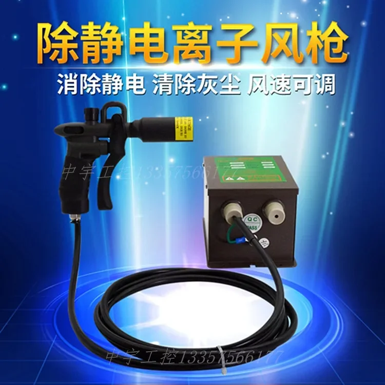 Ionic air gun industrial electrostatic eliminator, adjustable handheld dust collector, automatic dust removal and blowing gas