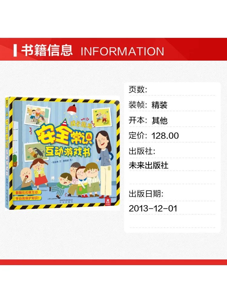 Book-Winshare Safety Knowledge Interactive Game Book