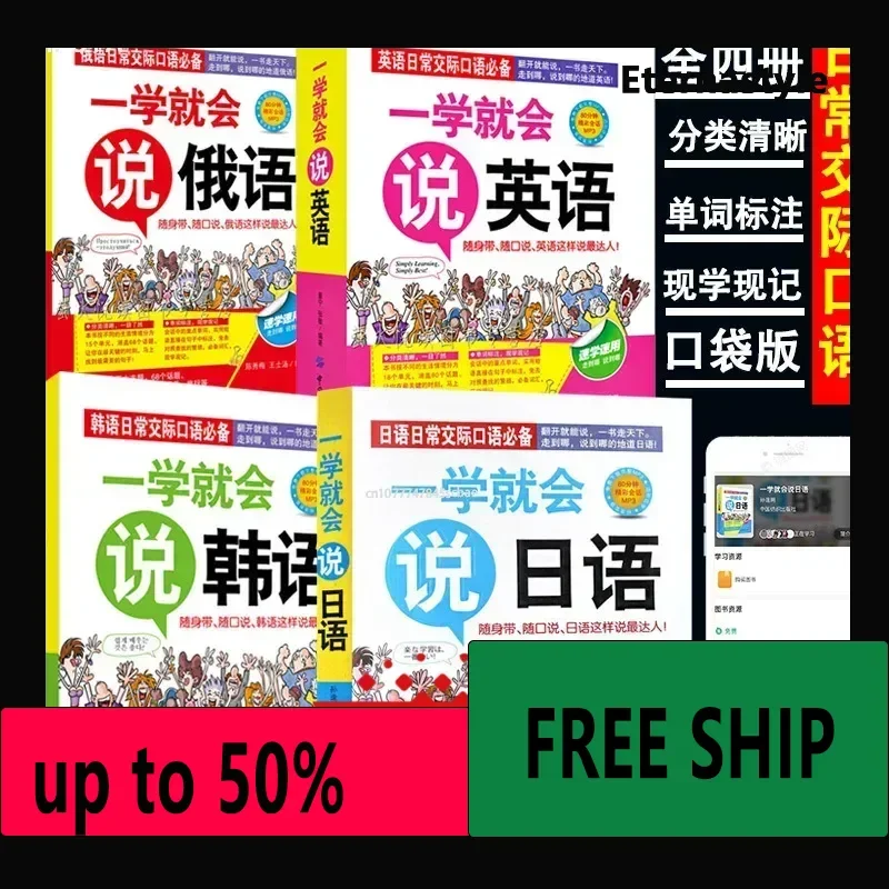 Hot Libro book 4 Volumes One Can Speak English Japanese Korean Russian Books Daily Communication English Situational Oral Englis