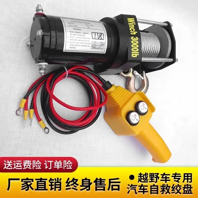 Electric winch 12v car mounted small crane 24 winch self rescue lifting 1-ton car specific electric hoist