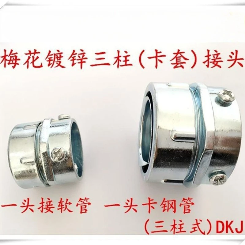 Standard plastic-coated metal hose three-column connector galvanized plum blossom card sleeve threading bellows wire pipe