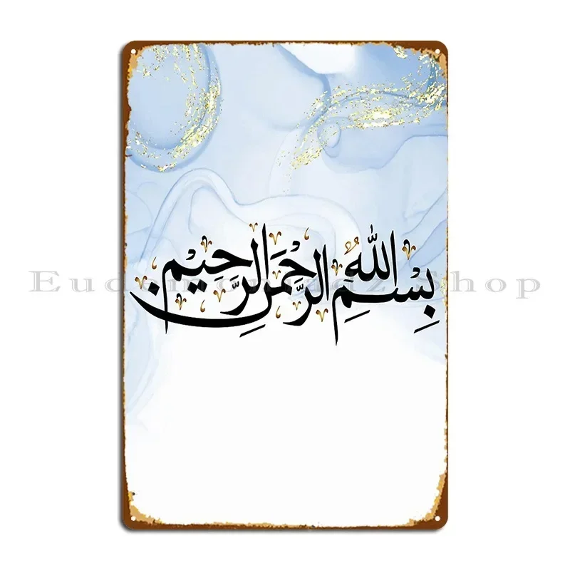 In The Name Of Allah The Most Merciful Metal Sign Cinema Pub Create Customized Club Tin Sign Poster