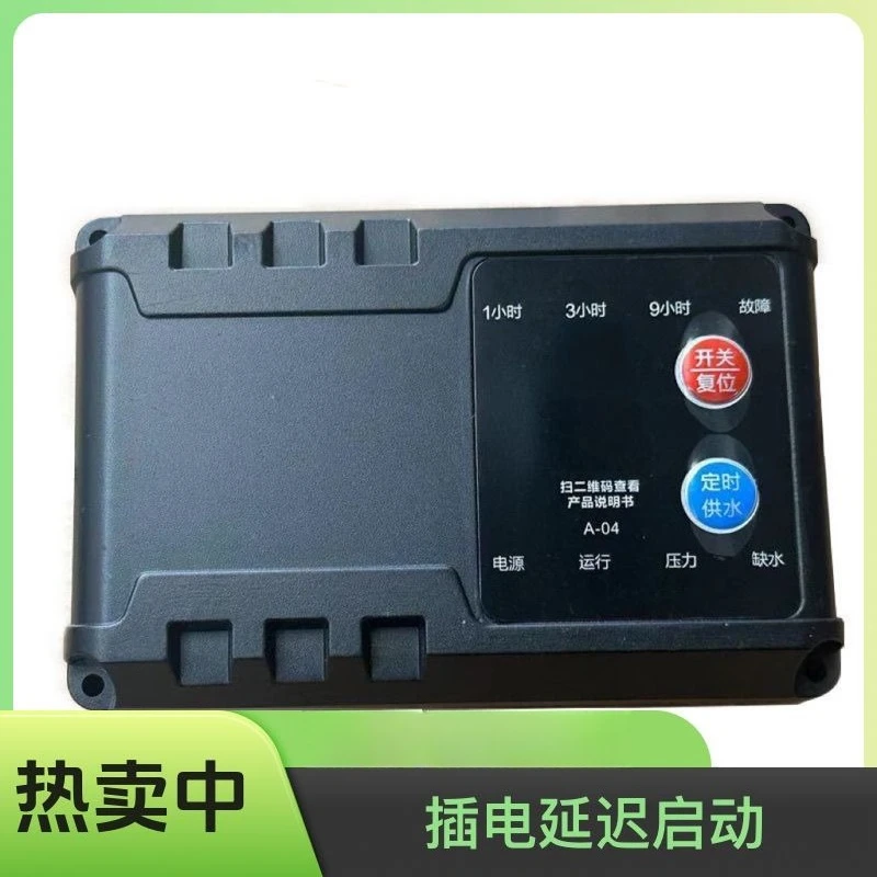 Rijing Water Pump Controller Booster Self-priming Pump General Circuit Board Antifreeze Timing Start and Stop
