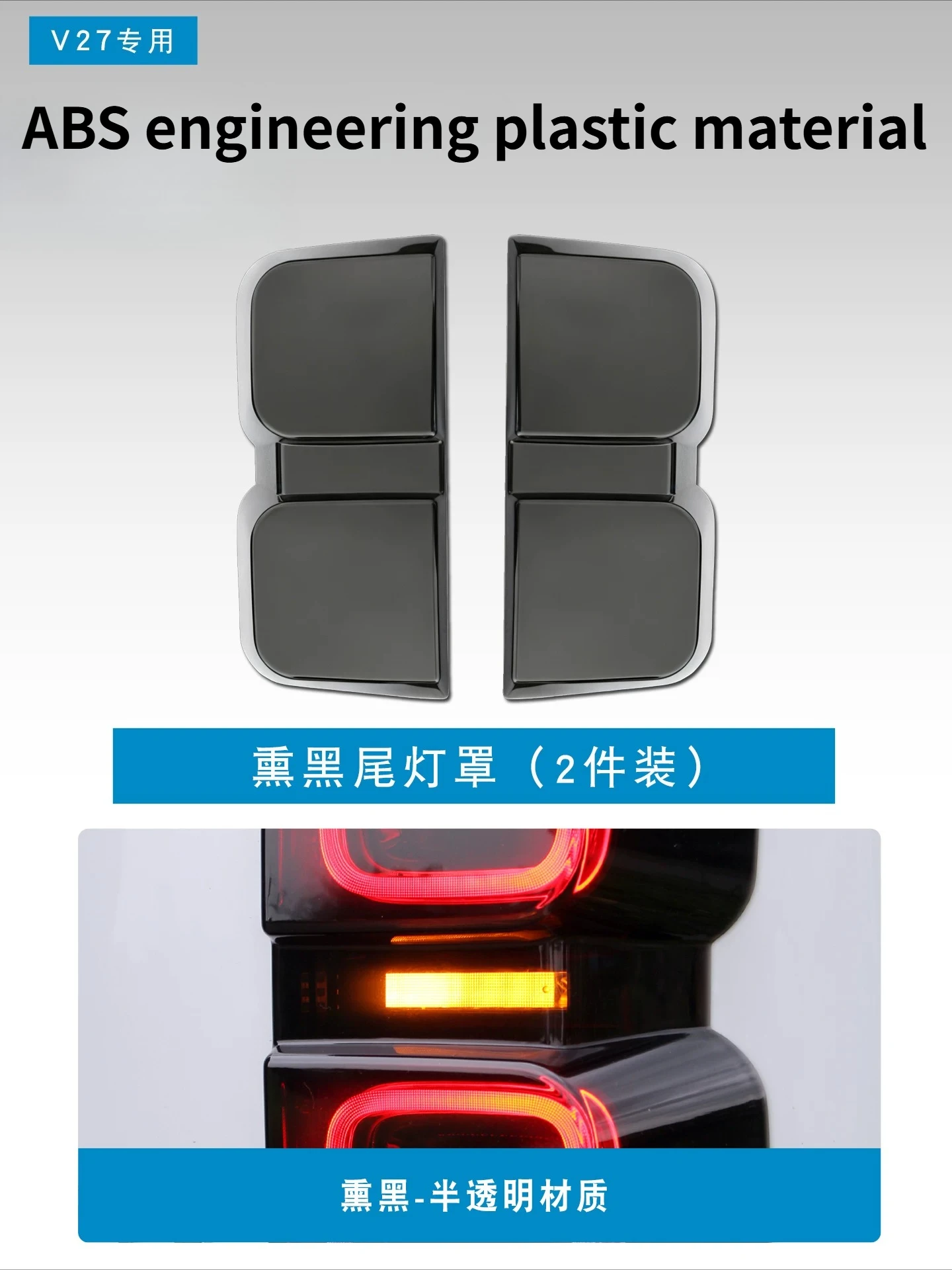 For Chery ICAR V27 2026 Tail Light Cover Rear Tail Light Smoked Decorative Cover Protective Frame Exterior Accessories